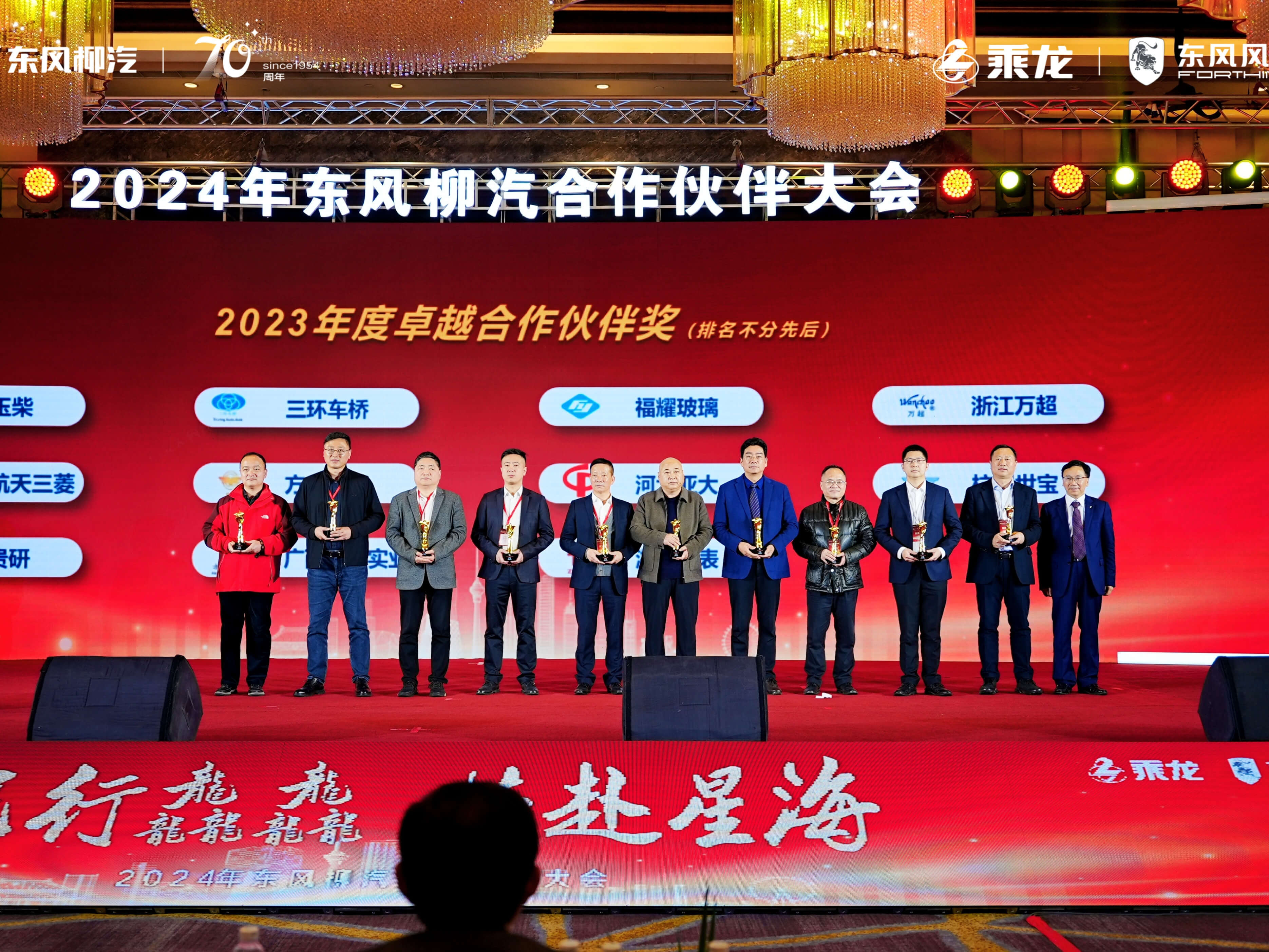 公司榮獲東風(fēng)柳汽公司“2023年度卓越合作伙伴獎(jiǎng)”