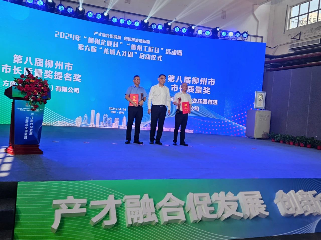 再添榮譽(yù)！方盛車(chē)橋獲得柳州市2023年第八屆市長(zhǎng)質(zhì)量提名獎(jiǎng)