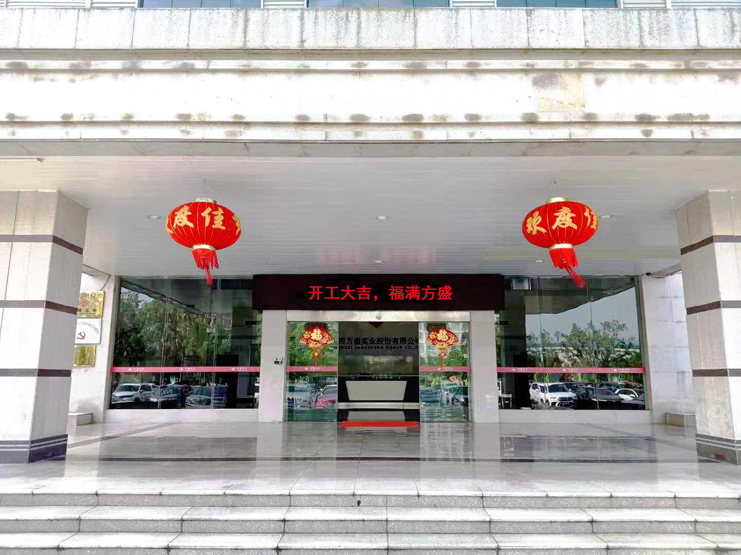 開(kāi)工大吉1.jpg