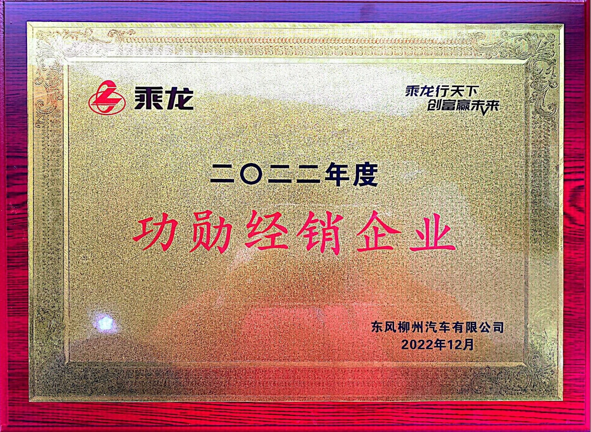 功勛經(jīng)銷(xiāo)企業(yè) (1).jpg