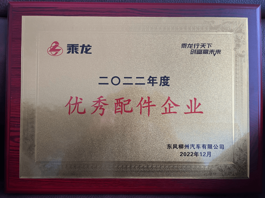 優(yōu)秀配件企業(yè).png