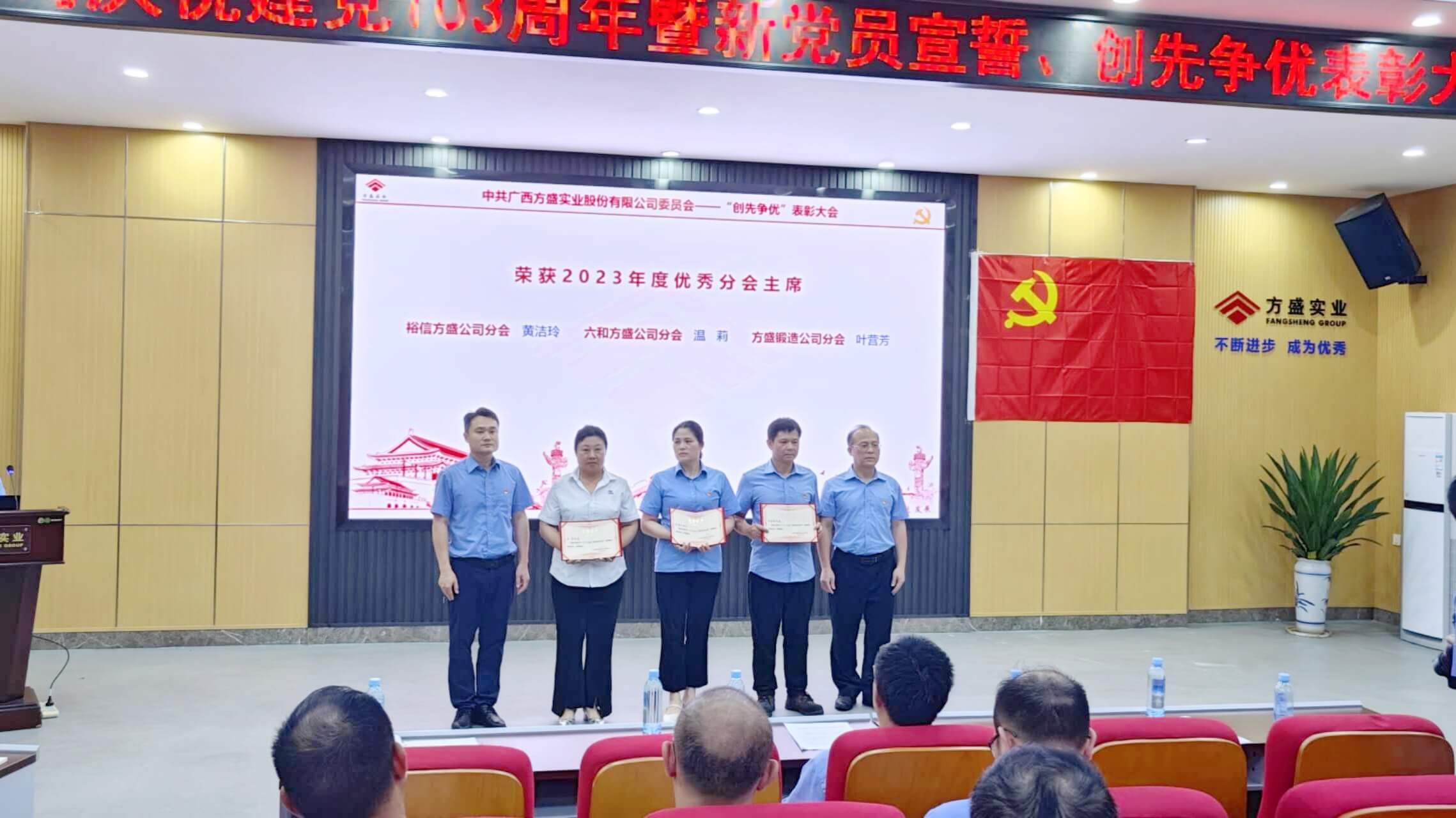 優(yōu)秀分會(huì )主席.jpg